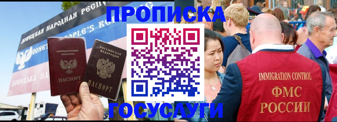 прописка штамп в Полысаево