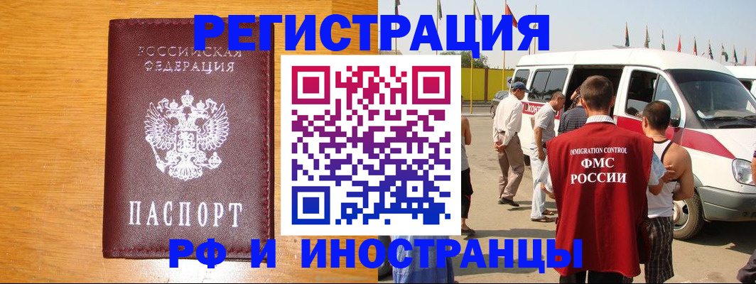 временная регистрация недорого в Полысаево